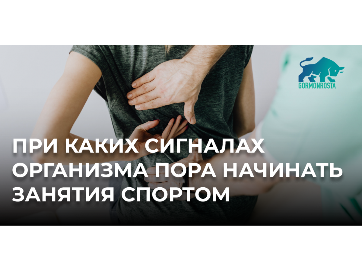 При каких сигналах организма пора начинать занятия спортом
