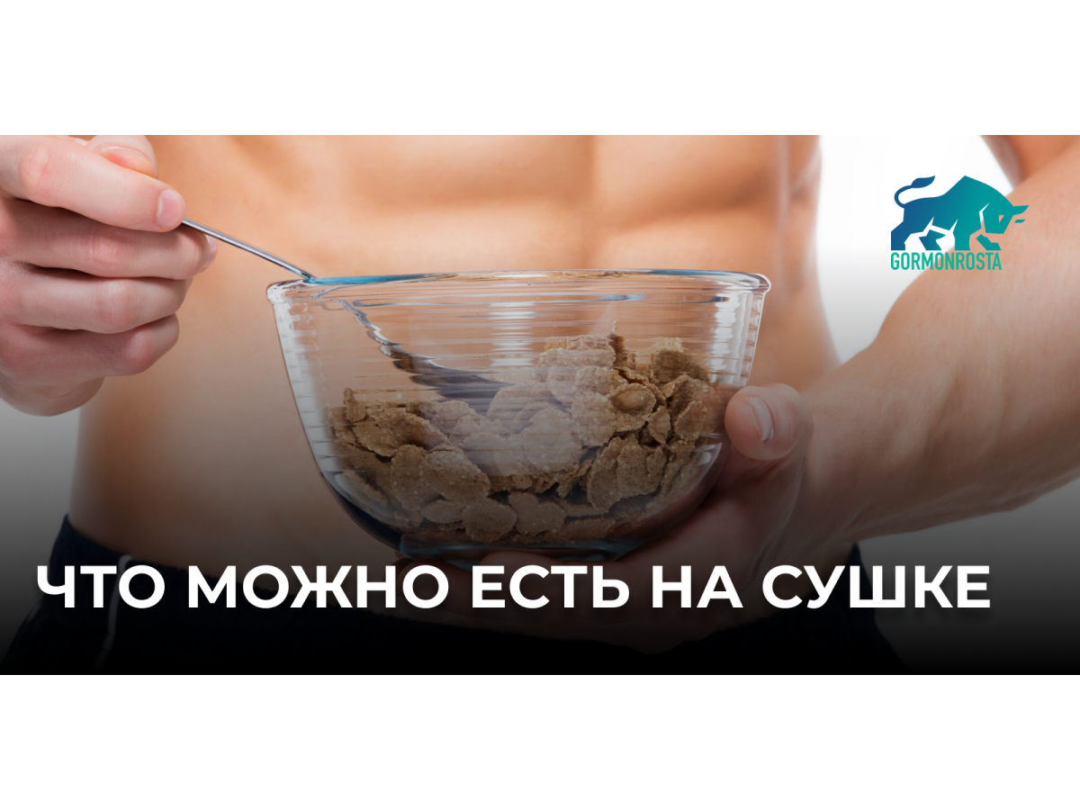 Что можно есть на сушке
