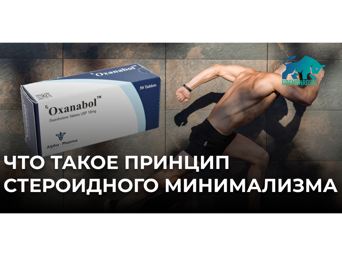 Что такое принцип стероидного минимализма