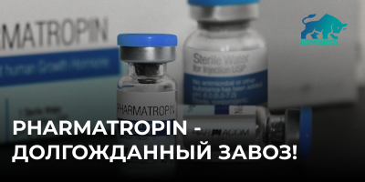 Pharmatropin - долгожданный завоз!