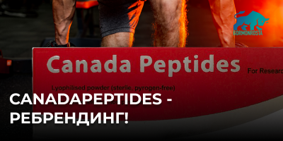 CanadaPeptides - ребрендинг!