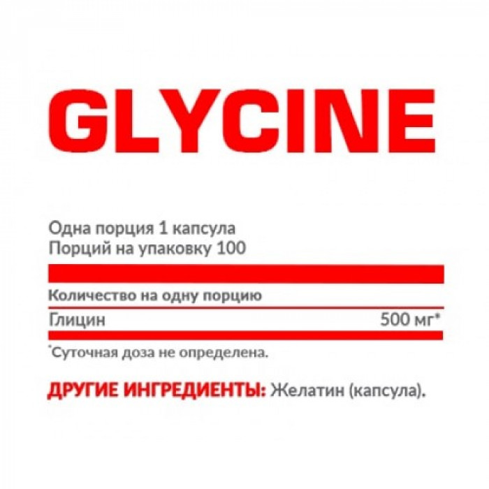 Nosorog Glycine (Глицин) 100 caps