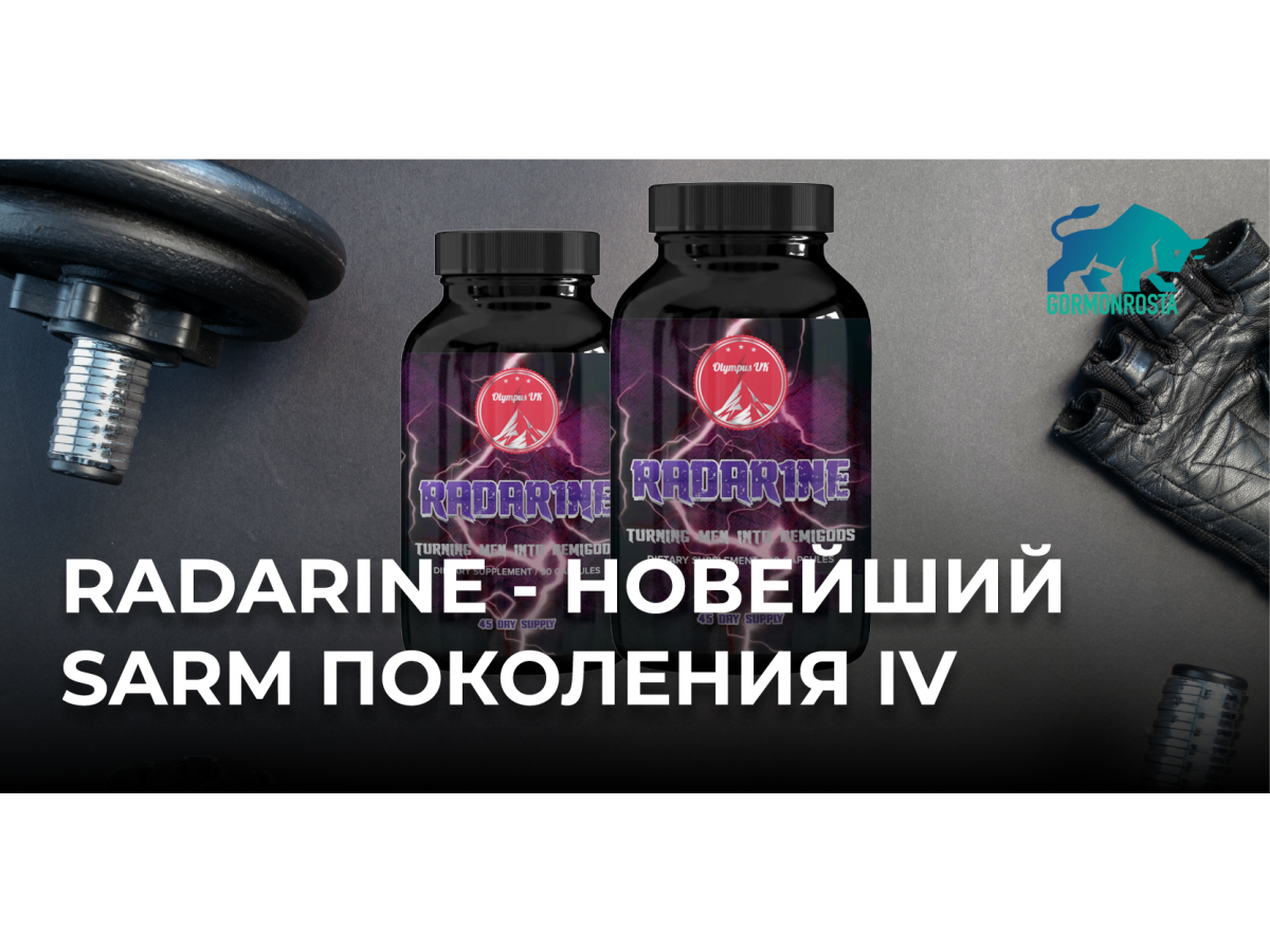Radarine - новейший SARM поколения IV